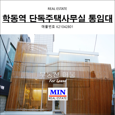  강남 단독주택사무실 통임대 병원 뷰티샵 무권리