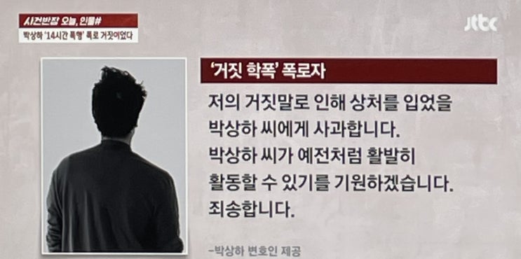 박상하 학폭 알고보니 거짓이다?14시간 동안 아파트에 끌려가서 폭행을 당했다고 한 글을 올린 피해자 일면식도 없는 사이 박상하 학폭 알고보니 거짓이다?14시간 동안 아파트에 끌려가서 폭행을 당했다고 한 글을 올린 피해자 일면식도 없는 사이