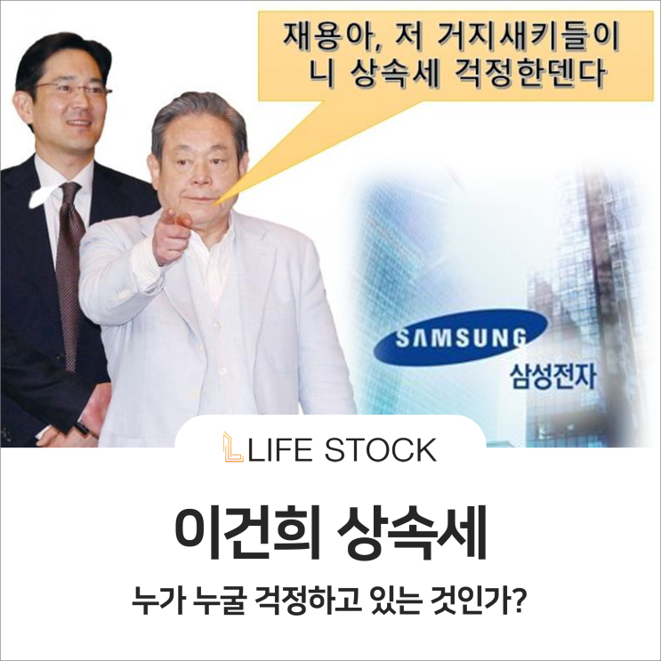  故이건희 회장 상속세, 12조원 이상