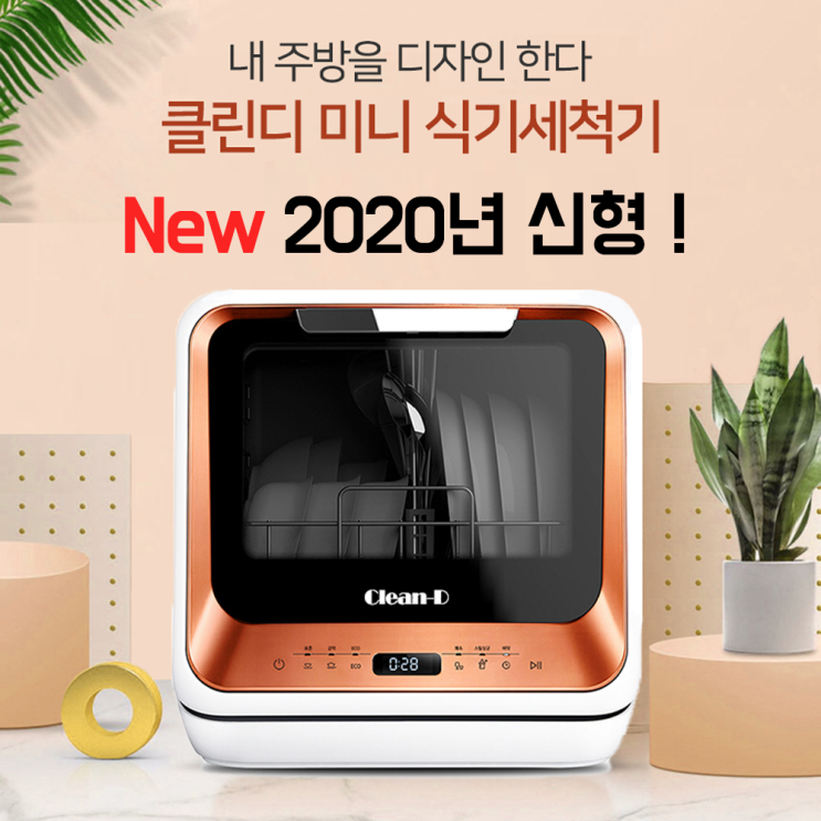 인기있는 클린디 소형 미니 식기세척기 무설치, MDW-P32 추천합니다 인기있는 클린디 소형 미니 식기세척기 무설치, MDW-P32 추천합니다