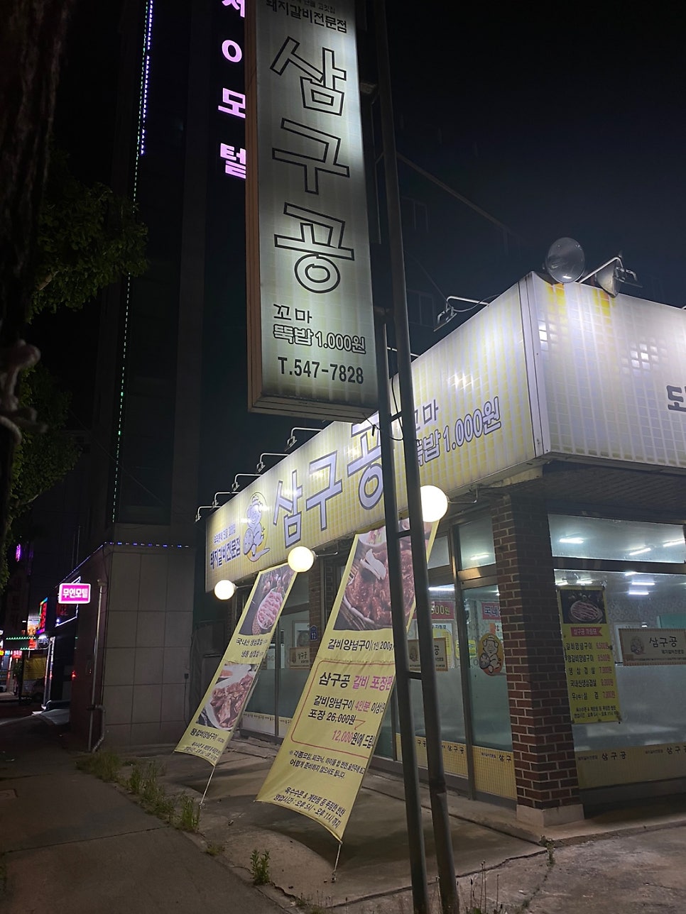 삼구공 아산점 사진 1