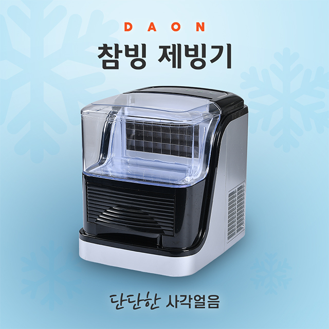 가성비 뛰어난 참빙 가정용/업소용 제빙기 icm-1588 (17Kg/일) 추천해요 가성비 뛰어난 참빙 가정용/업소용 제빙기 icm-1588 (17Kg/일) 추천해요