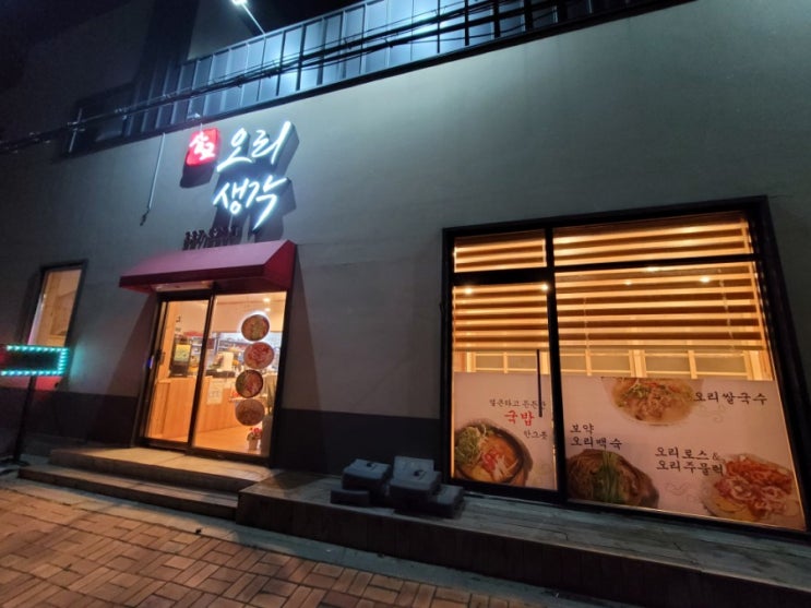  [삽교오리생각] 예산/내포/홍성 오리고기 맛집 오리양념갈비라니..!