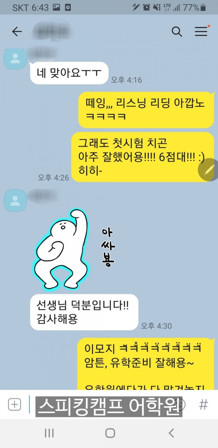  울산아이엘츠 아카데믹 6.0 / 아이엘츠후기