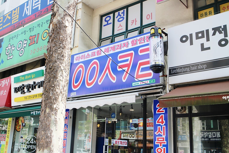 응응스크르 부천상동점 사진 1