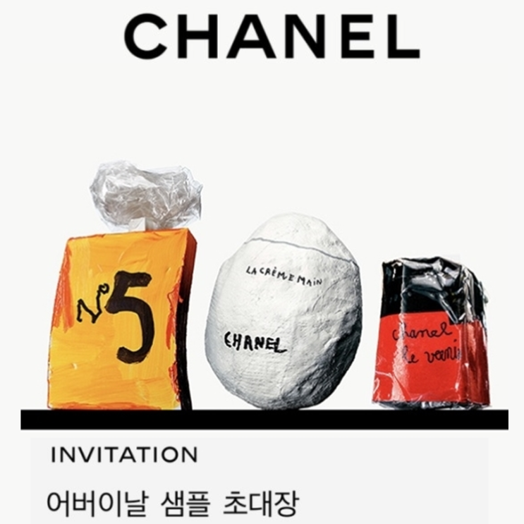 [CHANEL] 2021 특별한 날을 기념하며 "샤넬 기프트 셀렉션" 어버이날 샘플 초대장~5.2