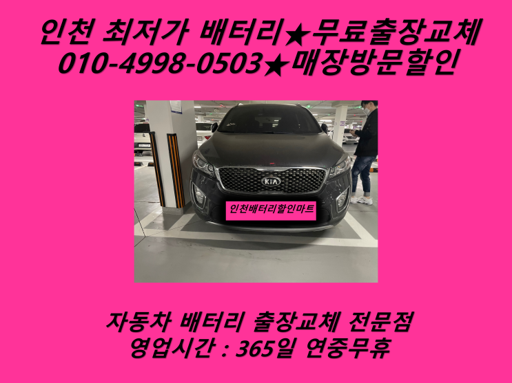  도원역배터리 올뉴소렌토배터리 도원동배터리 교환_로케트 AGM95