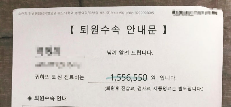 유방암 수술비용 실비시간에 대하여 7