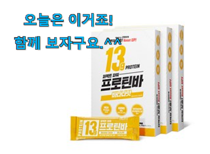요즘은 이런게 제일 좋대요 품절주의 단백질바칼로바이 제품 이구요. 나만의 행복이에요. 요즘은 이런게 제일 좋대요 품절주의 단백질바칼로바이 제품 이구요. 나만의 행복이에요.