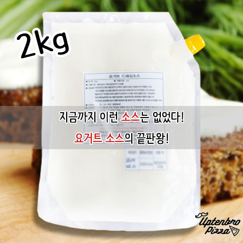 가성비 좋은 업텐브로피자 오리지널 요거트 드레싱 소스 2kg 1팩 추천합니다 가성비 좋은 업텐브로피자 오리지널 요거트 드레싱 소스 2kg 1팩 추천합니다