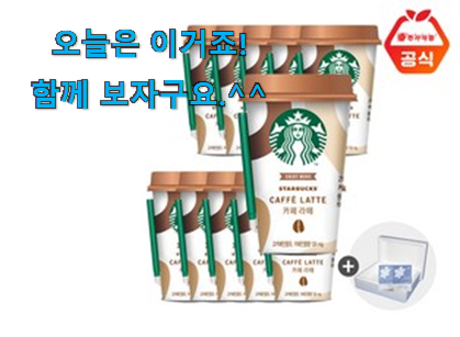 머선 129 좋은게 확실하네요. 만족스러운 스타벅스 커피 클릭 함께 봅시다 와이프가 인정하네요 머선 129 좋은게 확실하네요. 만족스러운 스타벅스 커피 클릭 함께 봅시다 와이프가 인정하네요