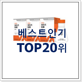 맘에드는 칼륨 구매 인기 TOP 순위 20위