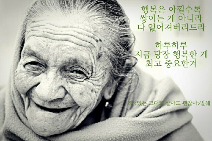  [지금!행복하기] 익숙함에 속아 소중한 것을 잃지 말기!!