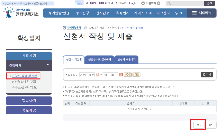 전세계약 후 인터넷으로 확정일자 및 전입신고 하기