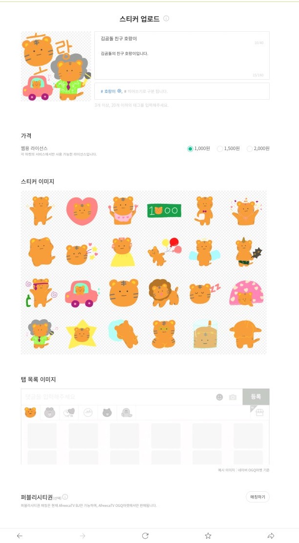  어흥  네이버 ogq마켓 스티커 승인됐어요 ㅇ_<