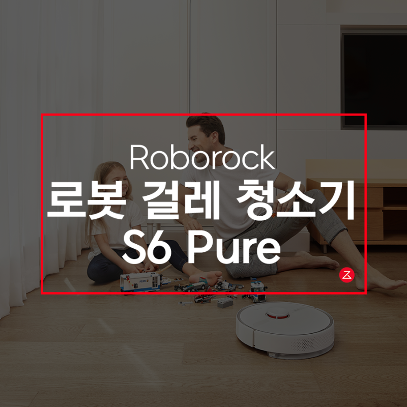 로봇 걸레 청소기 추천, 로보락 S6 Pure