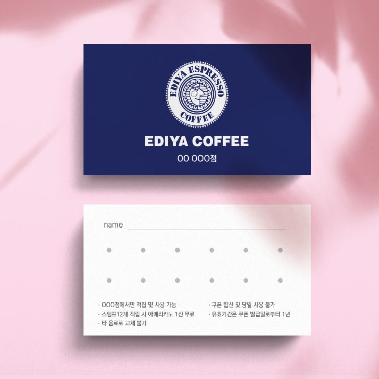  이디야커피쿠폰, 카페쿠폰 명함 제작을 찾으신다면..