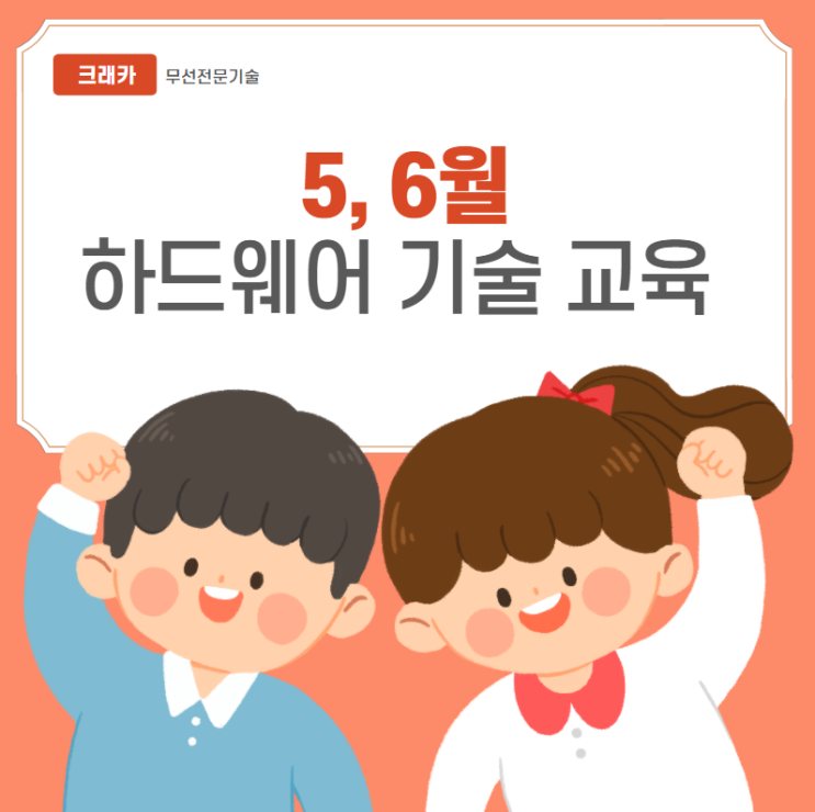 2021년 '5월&6월 하드웨어 기술 교육 일정 안내'
