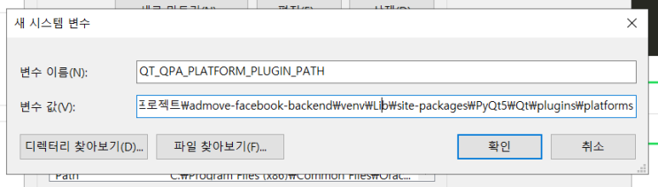 [Python] PyQt5 설치 및 (Could not find the Qt platform plugin "windows" in ") 오류 해결하기