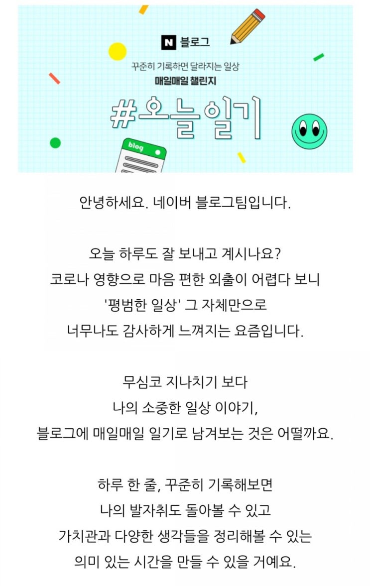 매일매일 챌린지 #오늘일기 - 2주간 일기쓰고 네이버페이 16,000원 받기(5/1~5/14)