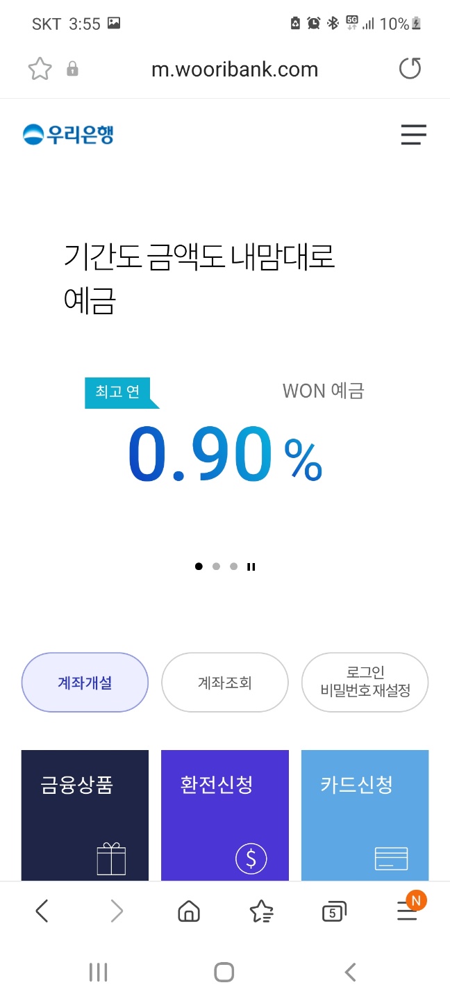  우리은행  비대면 로그인 비밀번호 교체