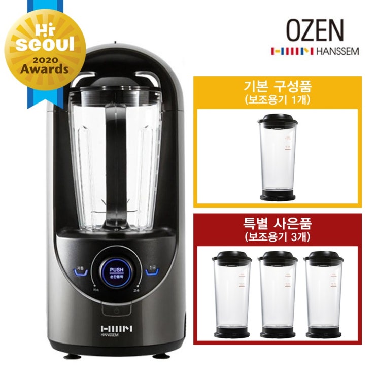가성비갑 한샘오젠 서울어워드 수상 기념 HB300 진공블렌더+진공보조용기 3개 (02/28까지), 실버, HAF-HB300 추천해요 가성비갑 한샘오젠 서울어워드 수상 기념 HB300 진공블렌더+진공보조용기 3개 (02/28까지), 실버, HAF-HB300 추천해요