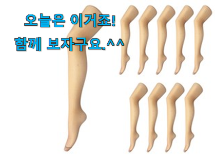 SNS에서도 난리났대요 전문가추천 비비안 스타킹 꿀템 소개합니당~ 강추! SNS에서도 난리났대요 전문가추천 비비안 스타킹 꿀템 소개합니당~ 강추!