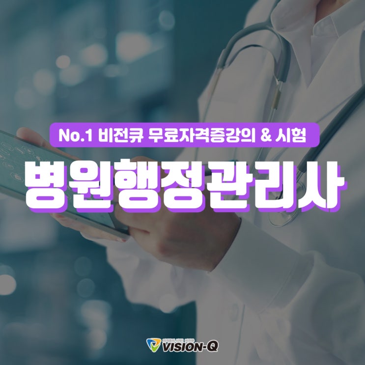  병원행정관리사 고객과 병원의 중간관리자가 되는 법