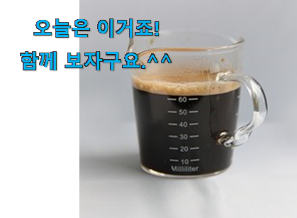 지나칠 수 없는 추천이네요. 골라골라 에스프레소잔 구매 알려드립니다~ 나만의 행복이에요. 지나칠 수 없는 추천이네요. 골라골라 에스프레소잔 구매 알려드립니다~ 나만의 행복이에요.