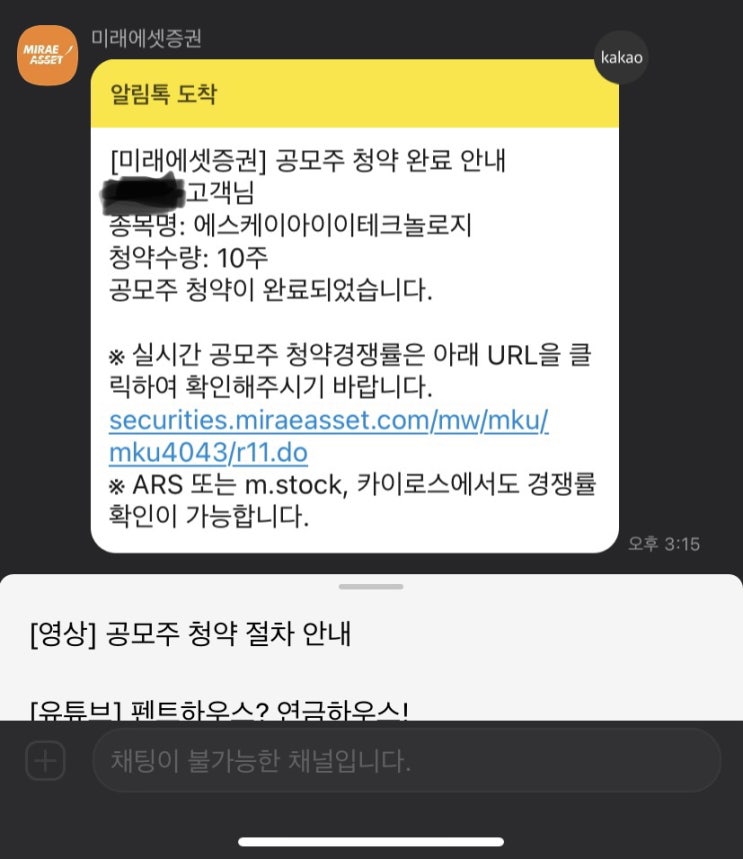  미래에셋 공모주 청약방법 꼼꼼하게 알려드려요!
