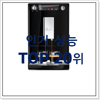검증된 커피머신 구매 맘에 쏙 드네요 검증된 커피머신 구매 맘에 쏙 드네요