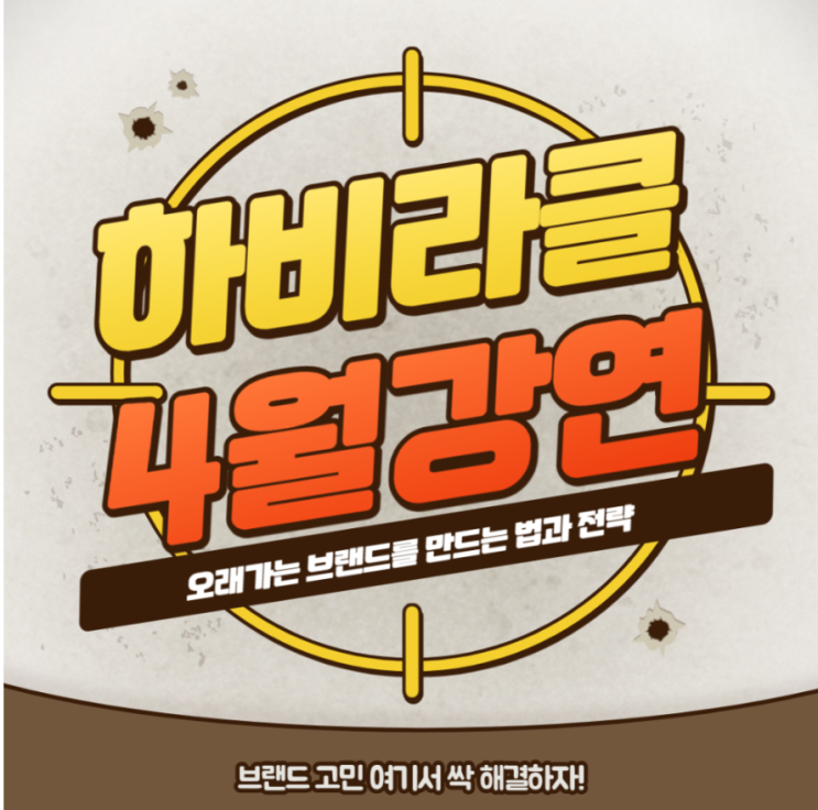  소담님 무료강연  - 오래가는 브랜드를 만드는 방법과 전략