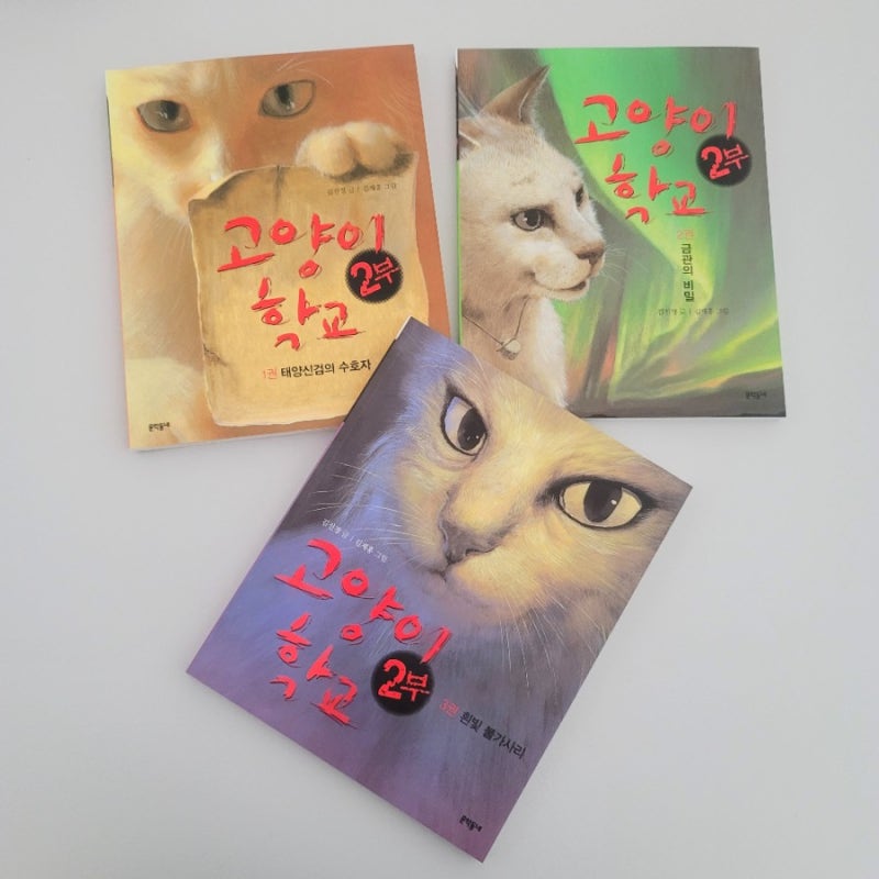 【韓国書籍】고양이 학교（猫の学校）14冊セット 14권세트 韓国書籍】고양이 학교（猫の学校）14冊セット 14권세트 韓国