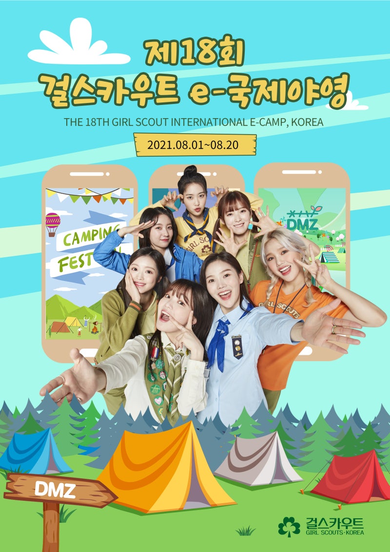 걸스카우트 손 모양