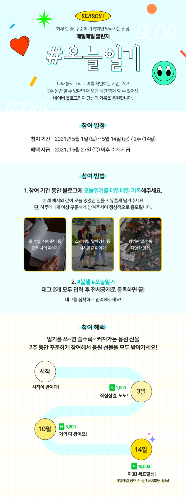  네이버페이 포인트 16,000 무료 로 받기 매일매일 챌린지 #오늘일기 이벤트