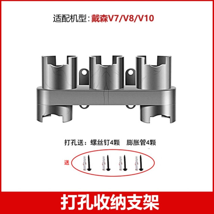 선호도 좋은 다이슨 청소기 수납 거치대 액세서리 무타공 흡입기 충전 걸이, V7 V8 V10 펀칭 수납 선반 좋아요