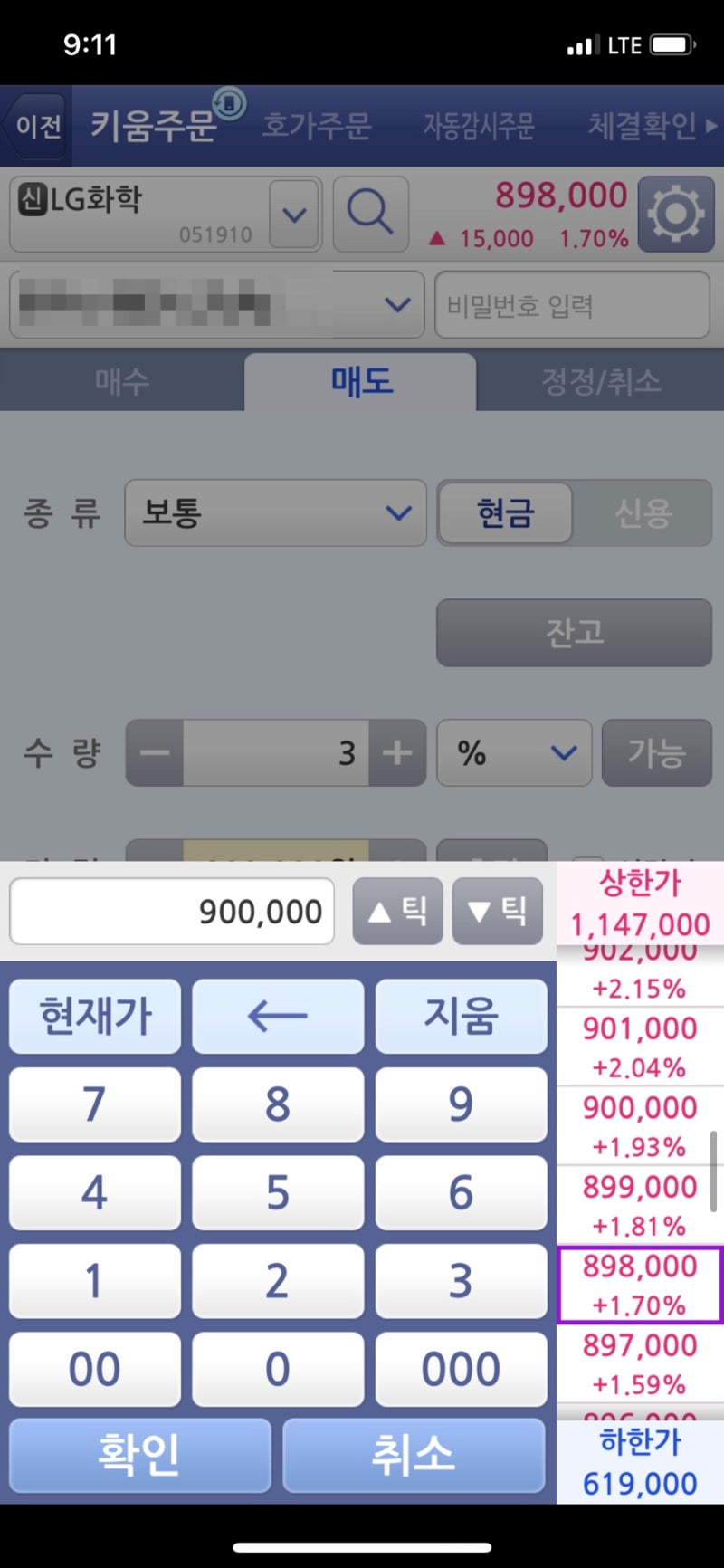 주린이 주식매도방법 : 엘지화학 10% , 성창기업지주 17% 수익률 : 네이버 블로그