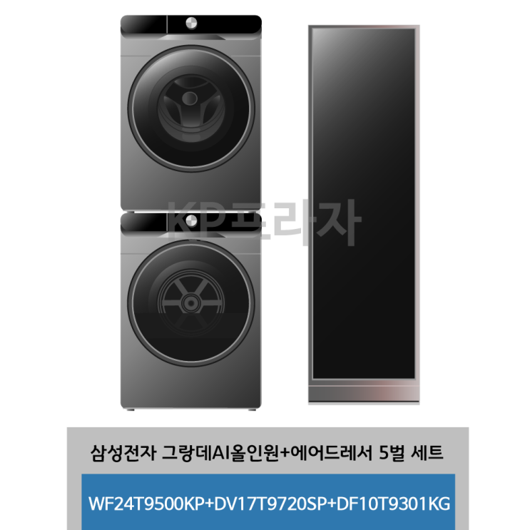 의외로 인기있는 삼성전자 그랑데AI 올인원+에어드레서5벌세트 WF24T9500KP+DV17T9720SP+DF10T9301KG 좋아요