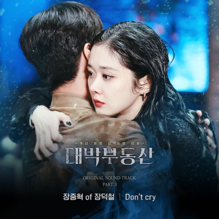 장중혁 - Don′t cry [노래가사, 듣기, Audio]