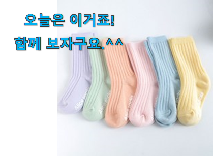 소비자가 직접 선택한 현명한선택 여아 양말 good 물건 입니다. 소소한 행복 ㅎㅎ.. 소비자가 직접 선택한 현명한선택 여아 양말 good 물건 입니다. 소소한 행복 ㅎㅎ..