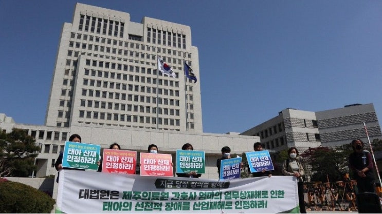 ‘태아산재’ 인정 대법원 판결에도 산재보험법 여전히 제자리걸음