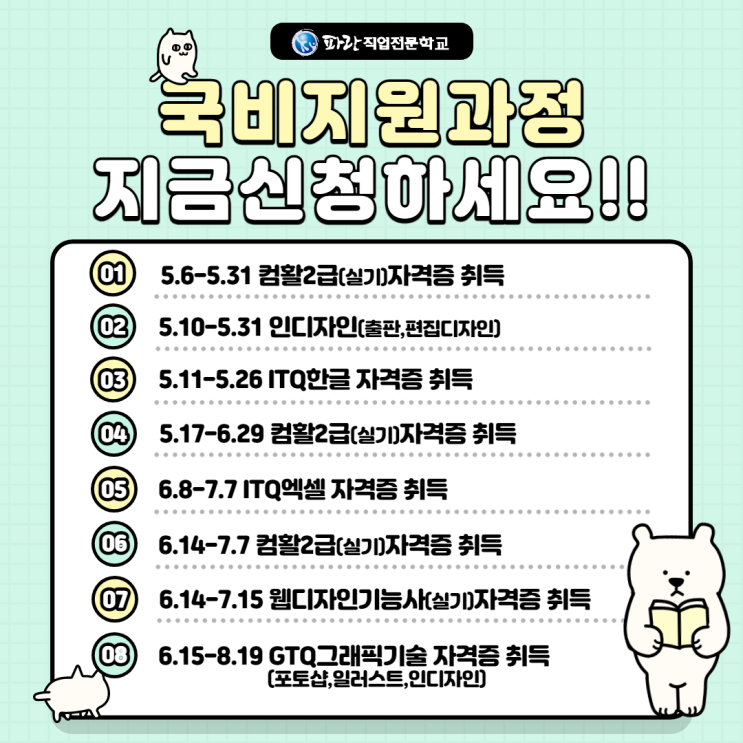 웹디자인/포토샵/일러스트/인디자인/컴활/ITQ엑셀/ITQ한글 국비지원과정 지금 바로 수강신청 하세요~!! - 순천파란직업전문학교 웹디자인/포토샵/일러스트/인디자인/컴활/ITQ엑셀/ITQ한글 국비지원과정 지금 바로 수강신청 하세요~!! - 순천파란직업전문학교