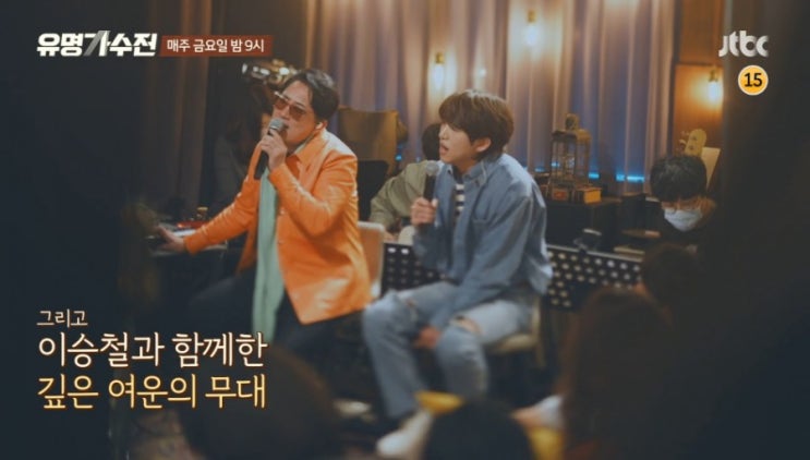  유명가수전 5회 이승철편 / top3 × 한승윤 