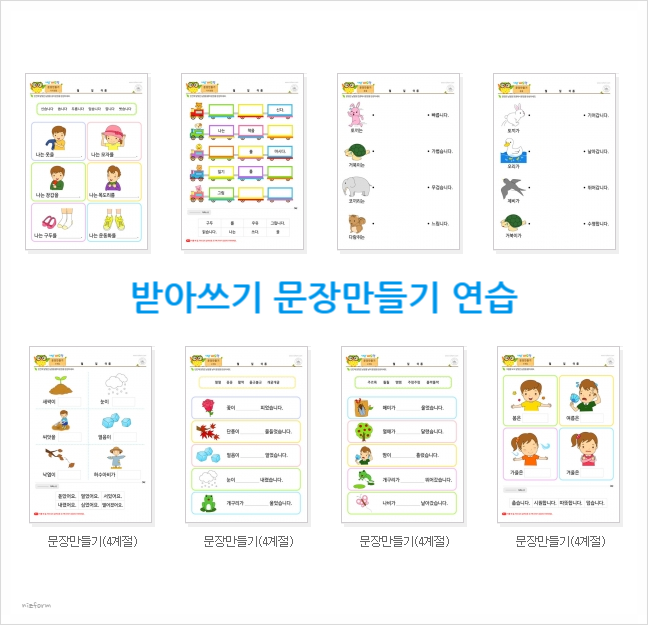 초1 받아쓰기 문장 만들기 연습