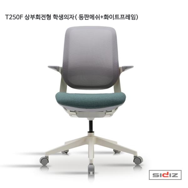 인기 급상승인 (시디즈 T25 시리즈 TNA250F 상부회전형 (등판메쉬+화이트프레임) 인조가죽-코코아브라운 시디즈/인조가죽/코코아브라운/상부회전형/화이트프레임/등판메쉬/시리즈 추