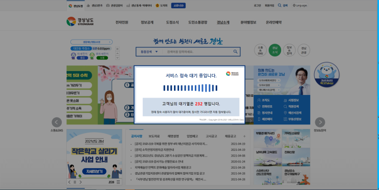  경상남도청 TRACER 납품 수주