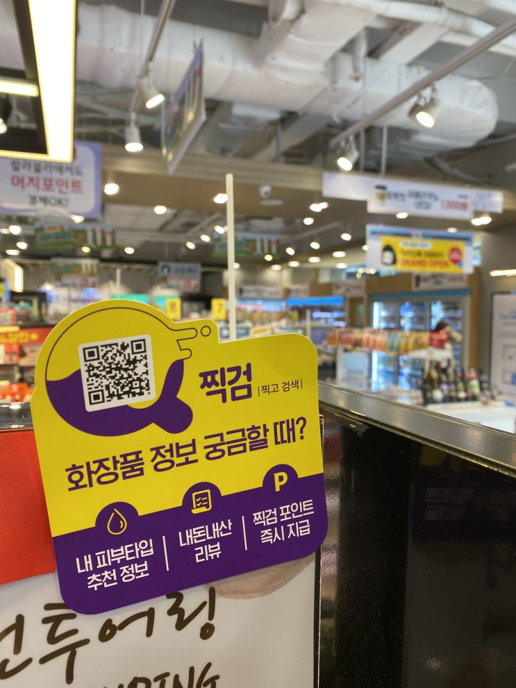  [ 화장품앱 ] 찍검 완전 편해요! #성분검색 #최저가검색 #랄라블라