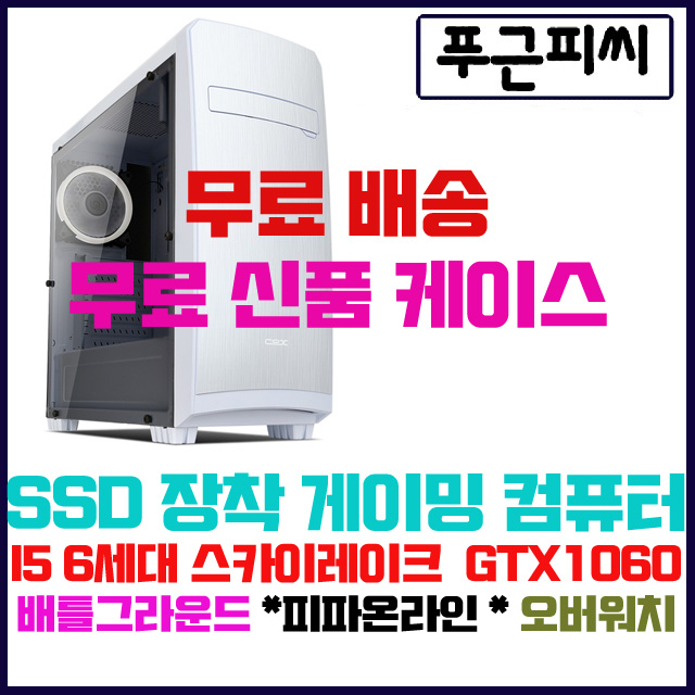 의외로 인기있는 중고컴퓨터 게이밍컴퓨터, 푸근피씨 No.5, 기본형 좋아요 의외로 인기있는 중고컴퓨터 게이밍컴퓨터, 푸근피씨 No.5, 기본형 좋아요