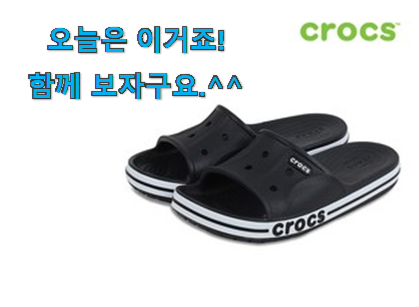 후기 보니 요녀석이 가장 잘팔리네요 놀라운가격 크록스 슬리퍼 good 물건 소개합니당~ 만족스럽네요 ㅎㅎ 후기 보니 요녀석이 가장 잘팔리네요 놀라운가격 크록스 슬리퍼 good 물건 소개합니당~ 만족스럽네요 ㅎㅎ