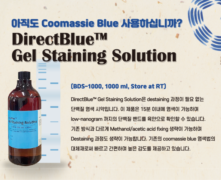 DirectBlue Gel Staining Solution